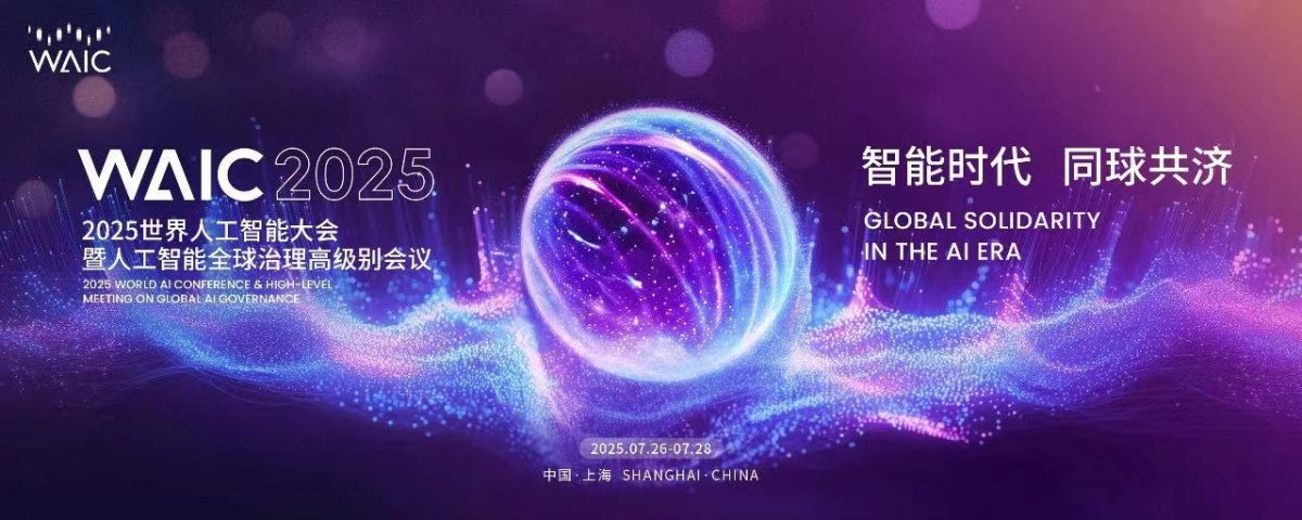 เอริก ชมิดต์ ร่วมแสดงความคิดเห็นถึงความท้าทายในการดูแล AI ที่งาน WAIC 2568