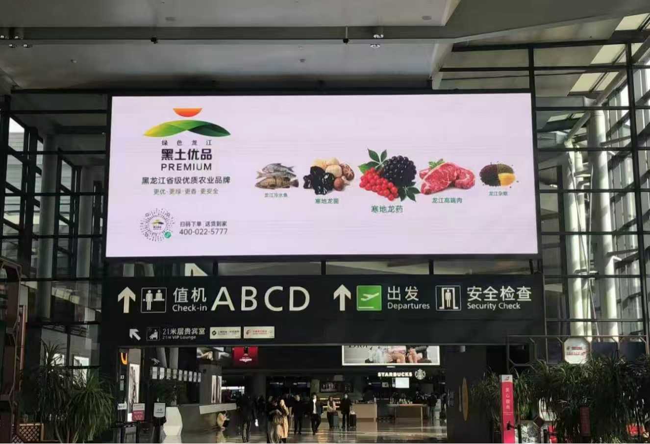 เฮยหลงเจียงทุ่มงบโปรโมตแบรนด์เกษตรพรีเมียม “Black Soil Premium” ผ่าน 3 สนามบินหลักทั่วจีน