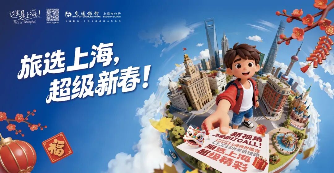 เซี่ยงไฮ้ปิดม่านการประกวดคู่มือ “Discover Shanghai” ดันพลังสร้างสรรค์ประชาชน ขับเคลื่อนท่องเที่ยวสู่ความยั่งยืน