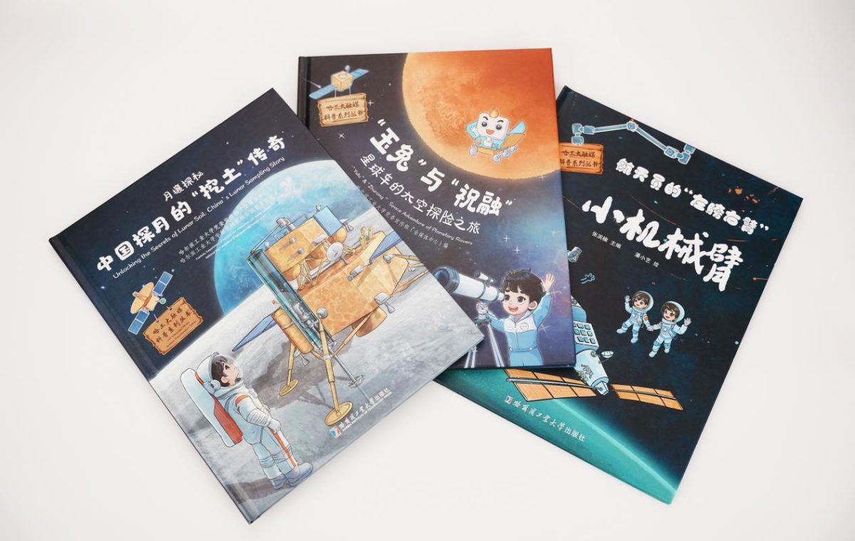 สถาบันเทคโนโลยีฮาร์บินลุยเปิดตัวหลักสูตรเมตาเวิร์สและหนังสือสื่อผสม 2 ภาษา ถ่ายทอดประสบการณ์อวกาศจากจีน