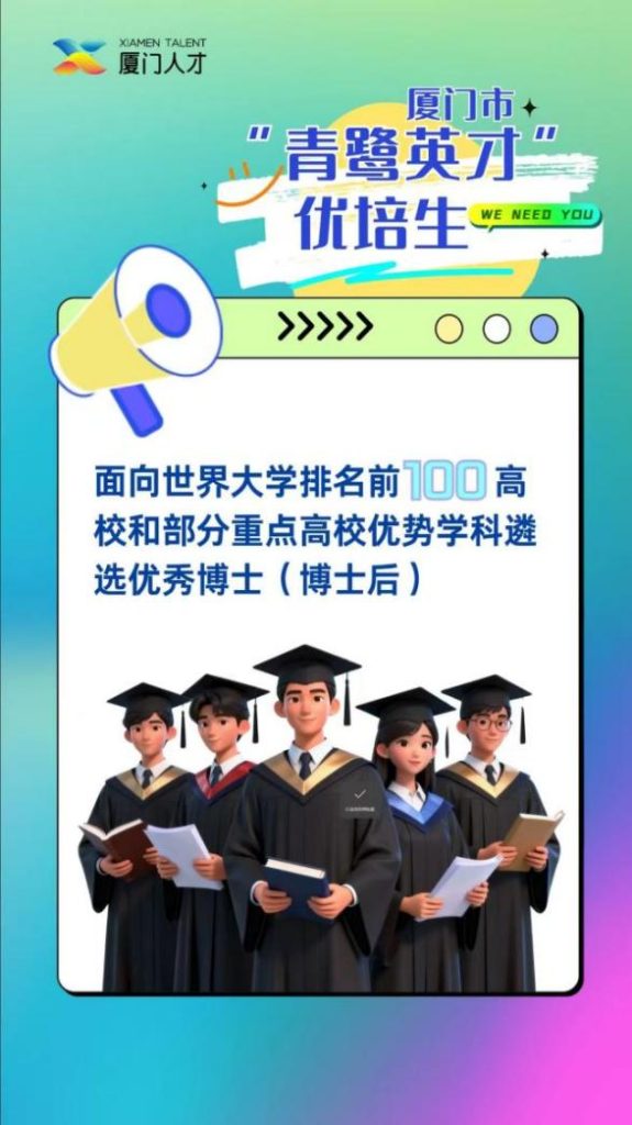 เซี่ยเหมินตอบสนองนโยบายรัฐ เปิดโครงการดึงดูดคนเก่งร่วมพัฒนาเมือง