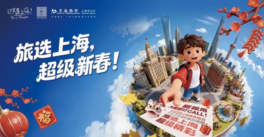 เซี่ยงไฮ้ปิดม่านการประกวดคู่มือ “Discover Shanghai” ดันพลังสร้างสรรค์ประชาชน ขับเคลื่อนท่องเที่ยวสู่ความยั่งยืน