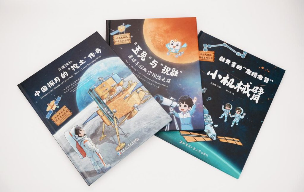 สถาบันเทคโนโลยีฮาร์บินลุยเปิดตัวหลักสูตรเมตาเวิร์สและหนังสือสื่อผสม 2 ภาษา ถ่ายทอดประสบการณ์อวกาศจากจีน